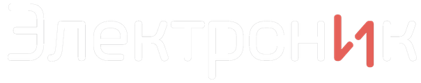 Электроник
