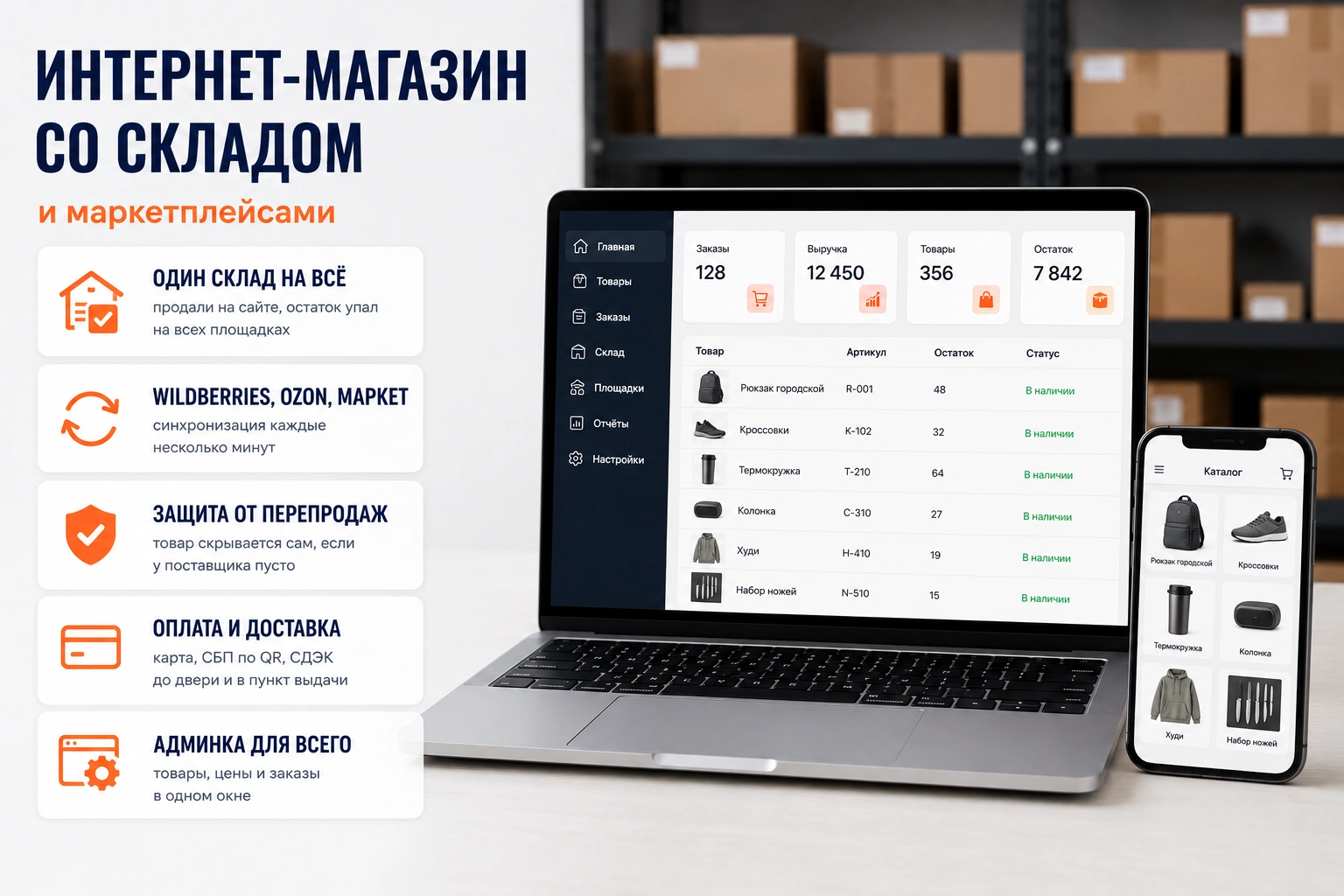 Обложка: интернет-магазин со складом